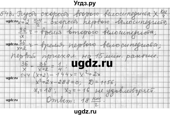 ГДЗ (Решебник к учебнику 2015) по алгебре 9 класс Г.В. Дорофеев / номер / 543