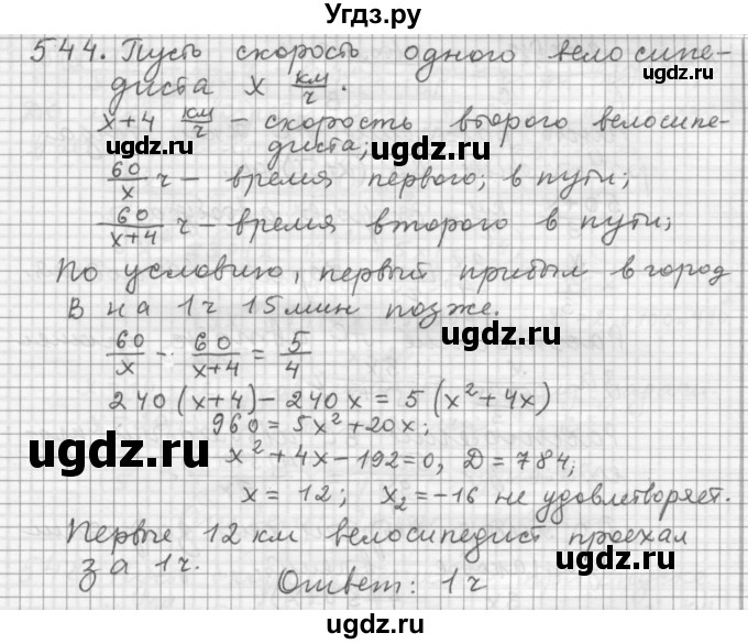 ГДЗ (Решебник к учебнику 2015) по алгебре 9 класс Г.В. Дорофеев / номер / 544