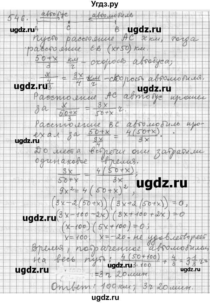 ГДЗ (Решебник к учебнику 2015) по алгебре 9 класс Г.В. Дорофеев / номер / 546