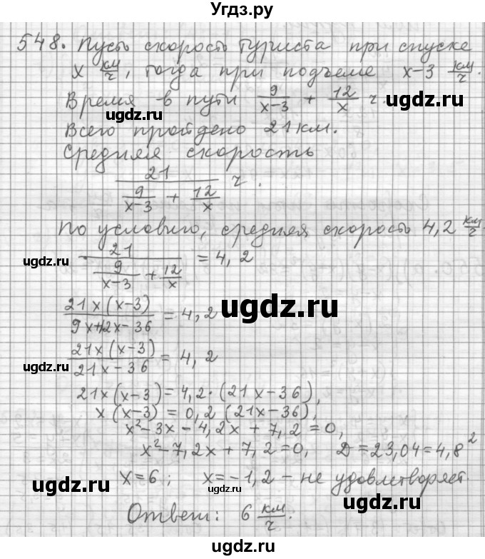 ГДЗ (Решебник к учебнику 2015) по алгебре 9 класс Г.В. Дорофеев / номер / 548