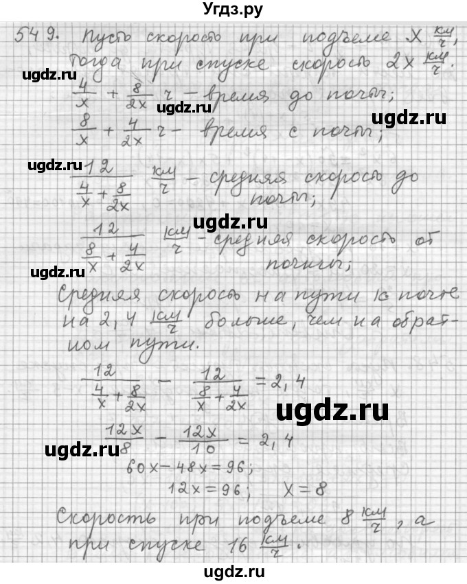 ГДЗ (Решебник к учебнику 2015) по алгебре 9 класс Г.В. Дорофеев / номер / 549