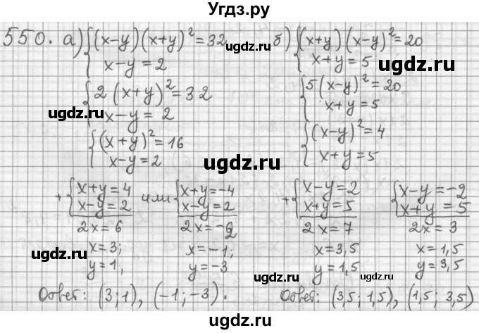 ГДЗ (Решебник к учебнику 2015) по алгебре 9 класс Г.В. Дорофеев / номер / 550