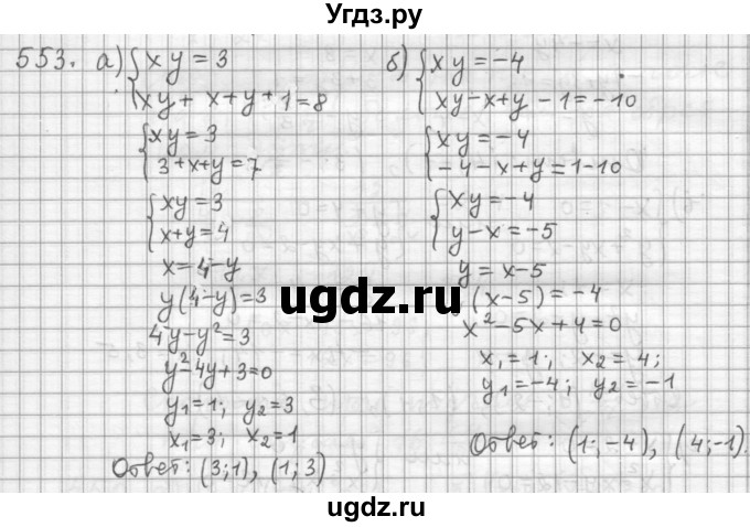 ГДЗ (Решебник к учебнику 2015) по алгебре 9 класс Г.В. Дорофеев / номер / 553