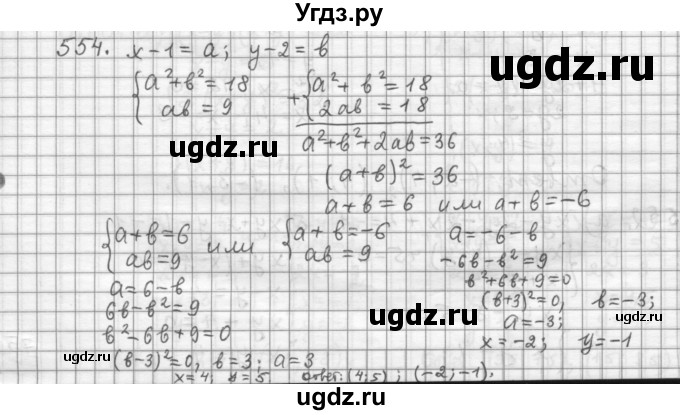 ГДЗ (Решебник к учебнику 2015) по алгебре 9 класс Г.В. Дорофеев / номер / 554