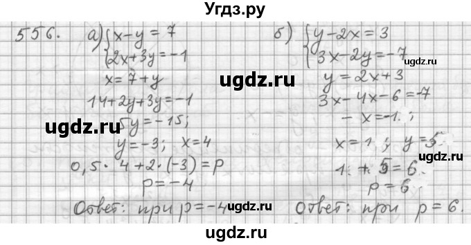 ГДЗ (Решебник к учебнику 2015) по алгебре 9 класс Г.В. Дорофеев / номер / 556