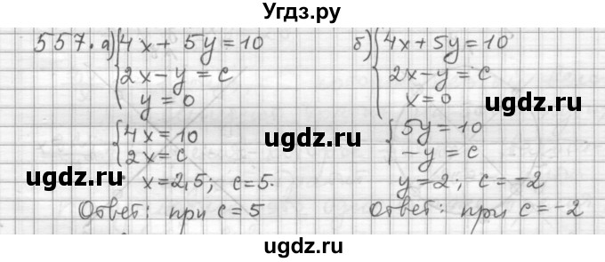 ГДЗ (Решебник к учебнику 2015) по алгебре 9 класс Г.В. Дорофеев / номер / 557