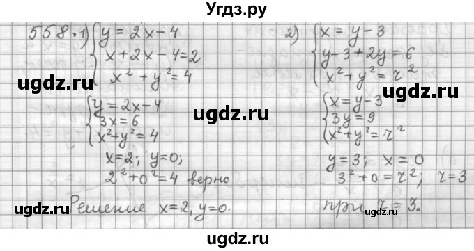 ГДЗ (Решебник к учебнику 2015) по алгебре 9 класс Г.В. Дорофеев / номер / 558