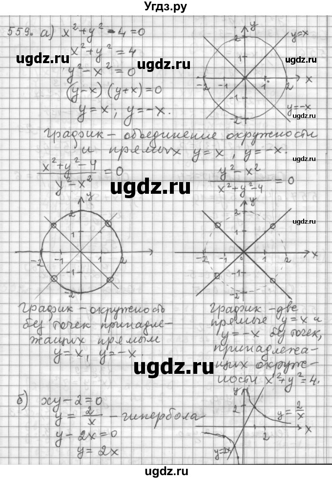 ГДЗ (Решебник к учебнику 2015) по алгебре 9 класс Г.В. Дорофеев / номер / 559