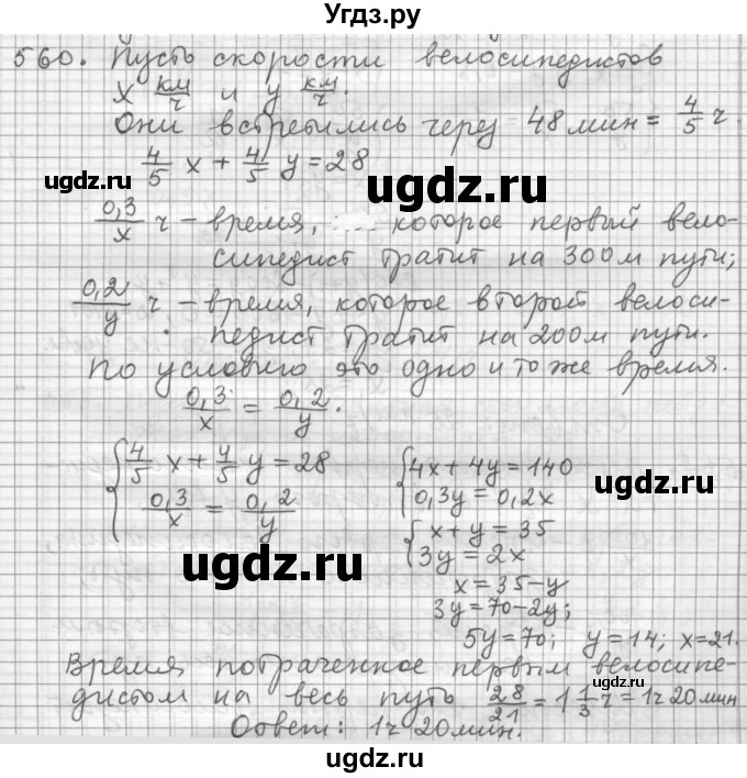 ГДЗ (Решебник к учебнику 2015) по алгебре 9 класс Г.В. Дорофеев / номер / 560