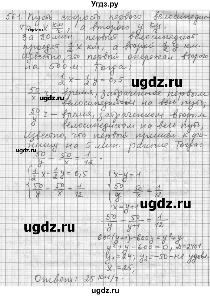 ГДЗ (Решебник к учебнику 2015) по алгебре 9 класс Г.В. Дорофеев / номер / 561