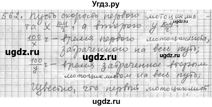 ГДЗ (Решебник к учебнику 2015) по алгебре 9 класс Г.В. Дорофеев / номер / 562