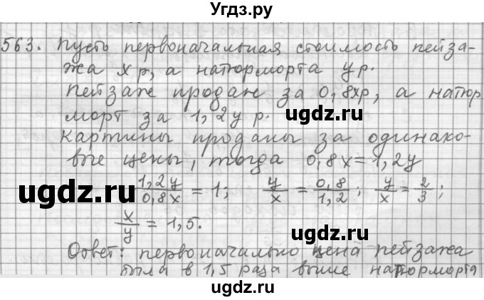 ГДЗ (Решебник к учебнику 2015) по алгебре 9 класс Г.В. Дорофеев / номер / 563