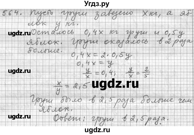 ГДЗ (Решебник к учебнику 2015) по алгебре 9 класс Г.В. Дорофеев / номер / 564