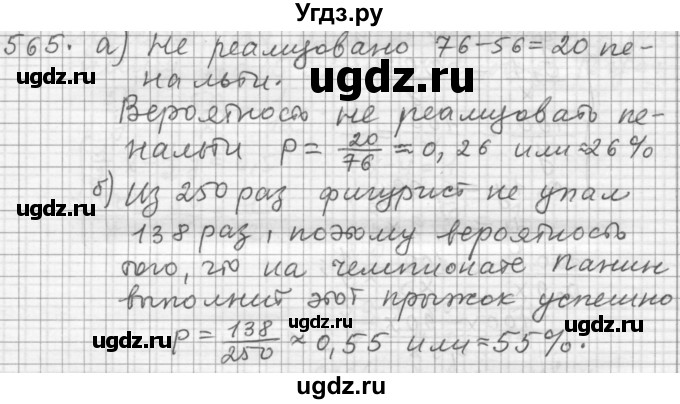 ГДЗ (Решебник к учебнику 2015) по алгебре 9 класс Г.В. Дорофеев / номер / 565