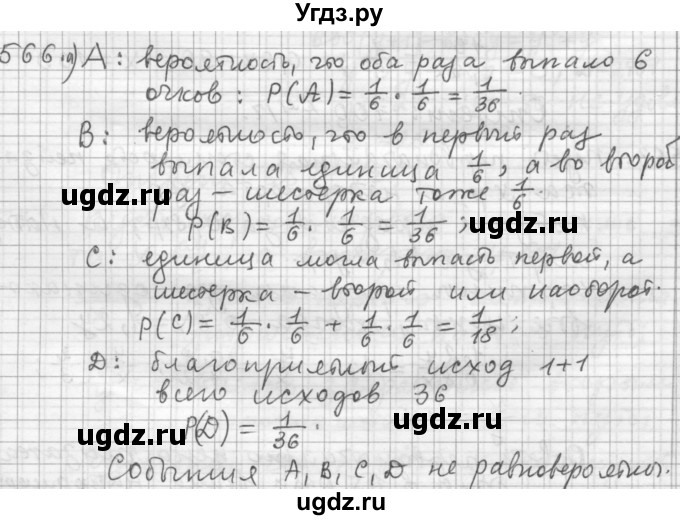 ГДЗ (Решебник к учебнику 2015) по алгебре 9 класс Г.В. Дорофеев / номер / 566