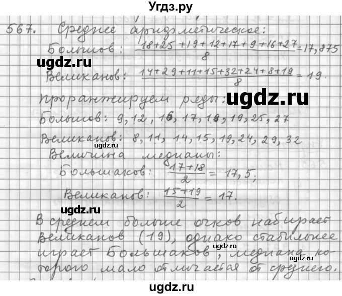 ГДЗ (Решебник к учебнику 2015) по алгебре 9 класс Г.В. Дорофеев / номер / 567