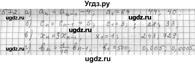 ГДЗ (Решебник к учебнику 2015) по алгебре 9 класс Г.В. Дорофеев / номер / 572