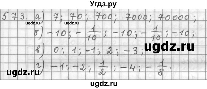 ГДЗ (Решебник к учебнику 2015) по алгебре 9 класс Г.В. Дорофеев / номер / 573