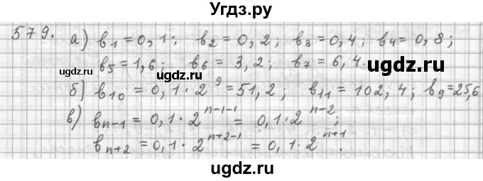ГДЗ (Решебник к учебнику 2015) по алгебре 9 класс Г.В. Дорофеев / номер / 579
