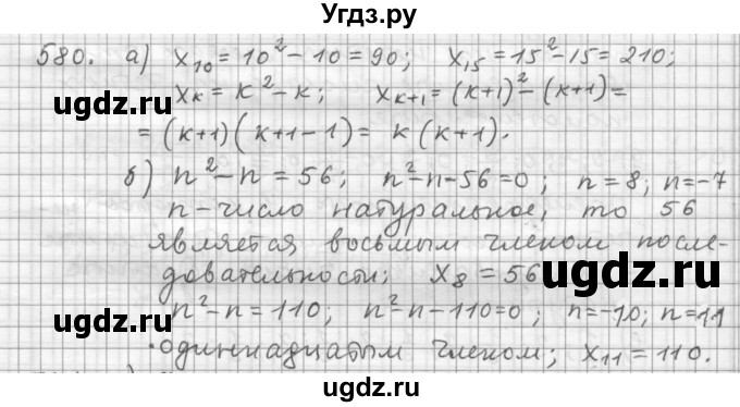 ГДЗ (Решебник к учебнику 2015) по алгебре 9 класс Г.В. Дорофеев / номер / 580