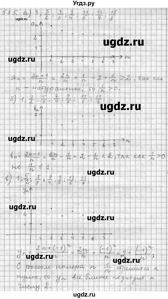 ГДЗ (Решебник к учебнику 2015) по алгебре 9 класс Г.В. Дорофеев / номер / 585