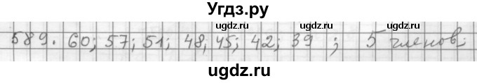 ГДЗ (Решебник к учебнику 2015) по алгебре 9 класс Г.В. Дорофеев / номер / 589