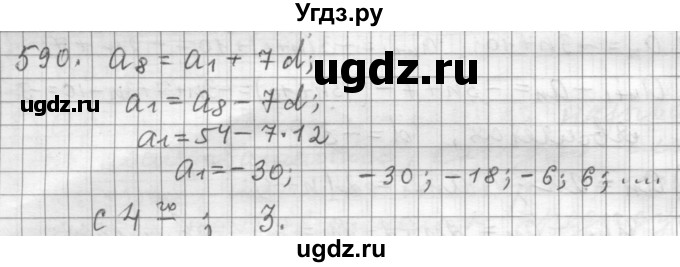 ГДЗ (Решебник к учебнику 2015) по алгебре 9 класс Г.В. Дорофеев / номер / 590