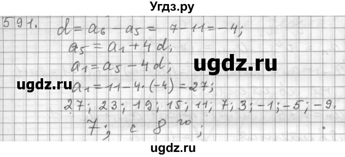 ГДЗ (Решебник к учебнику 2015) по алгебре 9 класс Г.В. Дорофеев / номер / 591