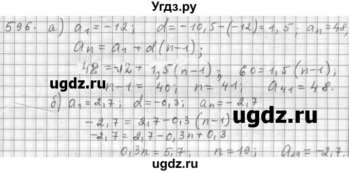 ГДЗ (Решебник к учебнику 2015) по алгебре 9 класс Г.В. Дорофеев / номер / 596