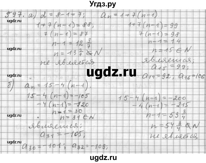 ГДЗ (Решебник к учебнику 2015) по алгебре 9 класс Г.В. Дорофеев / номер / 597