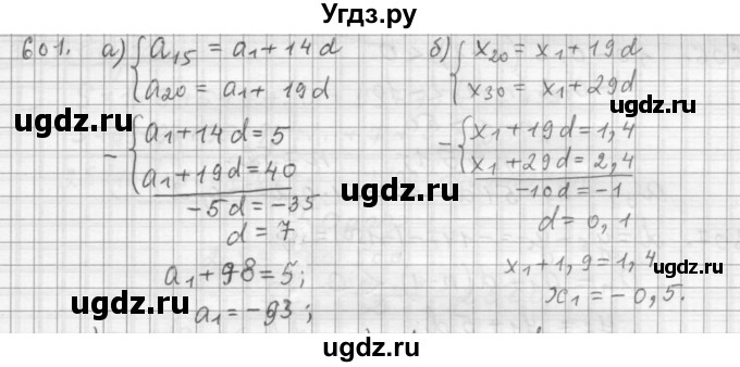 ГДЗ (Решебник к учебнику 2015) по алгебре 9 класс Г.В. Дорофеев / номер / 601