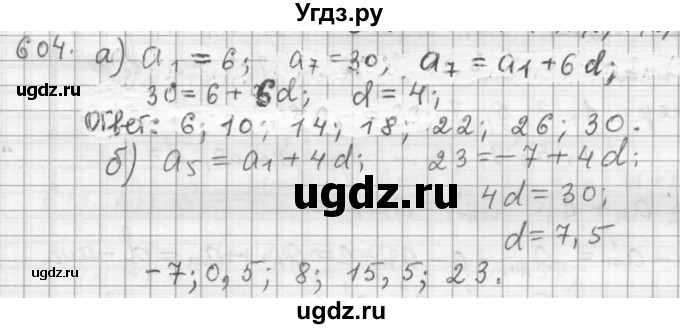 ГДЗ (Решебник к учебнику 2015) по алгебре 9 класс Г.В. Дорофеев / номер / 604
