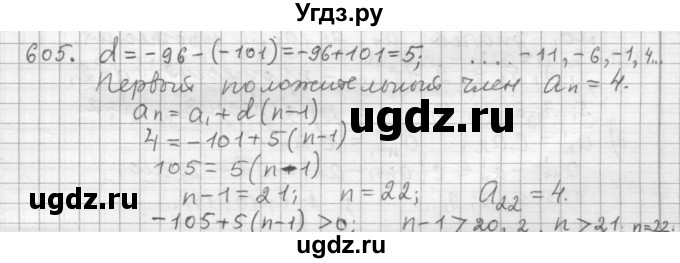 ГДЗ (Решебник к учебнику 2015) по алгебре 9 класс Г.В. Дорофеев / номер / 605