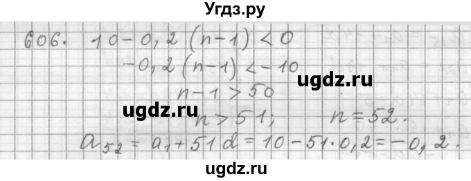 ГДЗ (Решебник к учебнику 2015) по алгебре 9 класс Г.В. Дорофеев / номер / 606