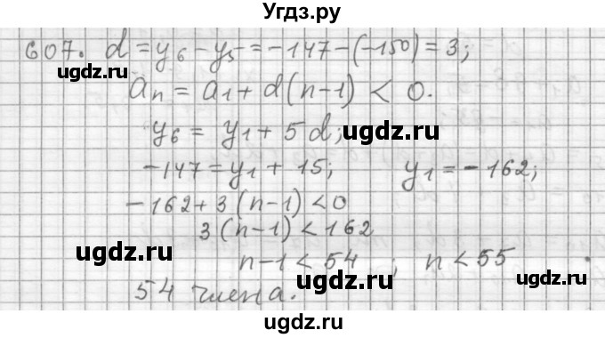 ГДЗ (Решебник к учебнику 2015) по алгебре 9 класс Г.В. Дорофеев / номер / 607