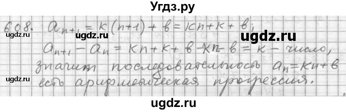 ГДЗ (Решебник к учебнику 2015) по алгебре 9 класс Г.В. Дорофеев / номер / 608