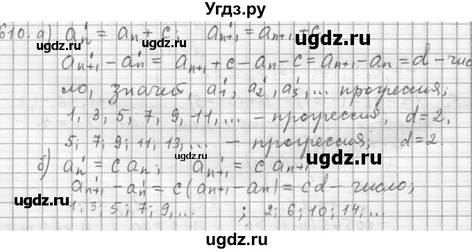 ГДЗ (Решебник к учебнику 2015) по алгебре 9 класс Г.В. Дорофеев / номер / 610