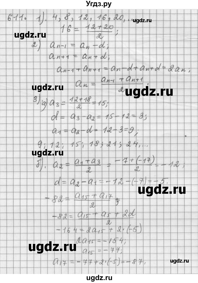 ГДЗ (Решебник к учебнику 2015) по алгебре 9 класс Г.В. Дорофеев / номер / 611