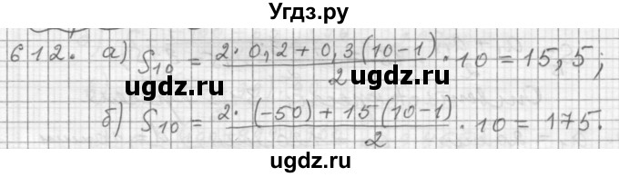 ГДЗ (Решебник к учебнику 2015) по алгебре 9 класс Г.В. Дорофеев / номер / 612