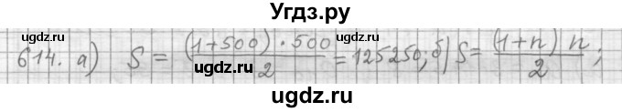 ГДЗ (Решебник к учебнику 2015) по алгебре 9 класс Г.В. Дорофеев / номер / 614