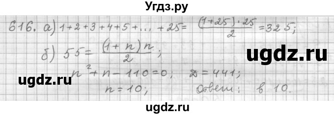 ГДЗ (Решебник к учебнику 2015) по алгебре 9 класс Г.В. Дорофеев / номер / 616