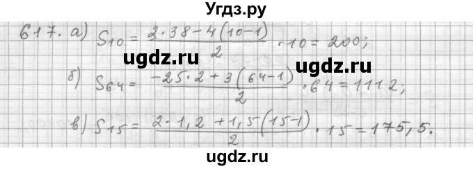 ГДЗ (Решебник к учебнику 2015) по алгебре 9 класс Г.В. Дорофеев / номер / 617