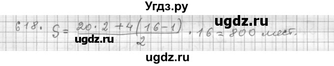 ГДЗ (Решебник к учебнику 2015) по алгебре 9 класс Г.В. Дорофеев / номер / 618