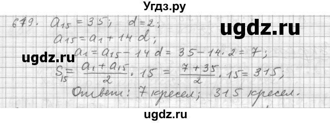 ГДЗ (Решебник к учебнику 2015) по алгебре 9 класс Г.В. Дорофеев / номер / 619