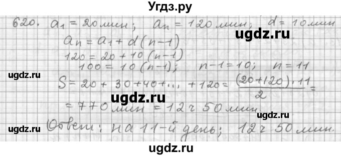ГДЗ (Решебник к учебнику 2015) по алгебре 9 класс Г.В. Дорофеев / номер / 620