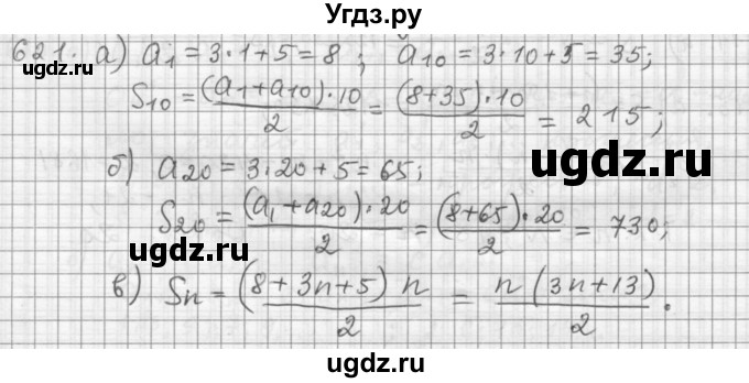 ГДЗ (Решебник к учебнику 2015) по алгебре 9 класс Г.В. Дорофеев / номер / 621