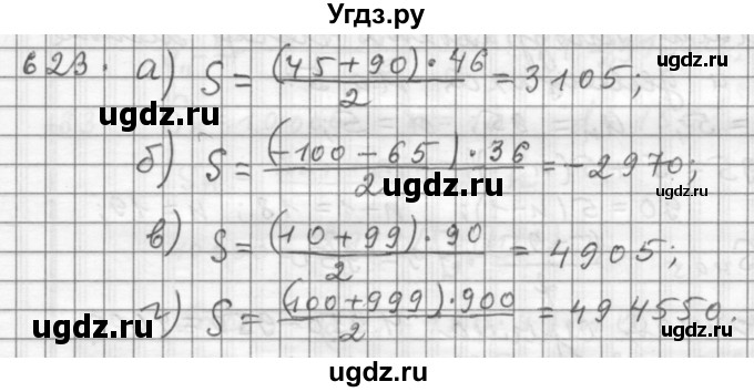 ГДЗ (Решебник к учебнику 2015) по алгебре 9 класс Г.В. Дорофеев / номер / 623