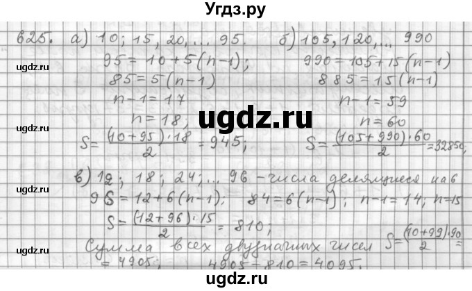 ГДЗ (Решебник к учебнику 2015) по алгебре 9 класс Г.В. Дорофеев / номер / 625