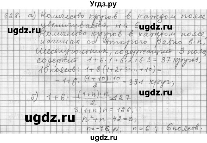 ГДЗ (Решебник к учебнику 2015) по алгебре 9 класс Г.В. Дорофеев / номер / 628