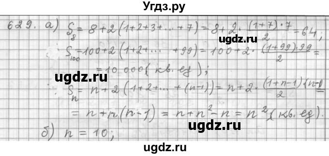 ГДЗ (Решебник к учебнику 2015) по алгебре 9 класс Г.В. Дорофеев / номер / 629